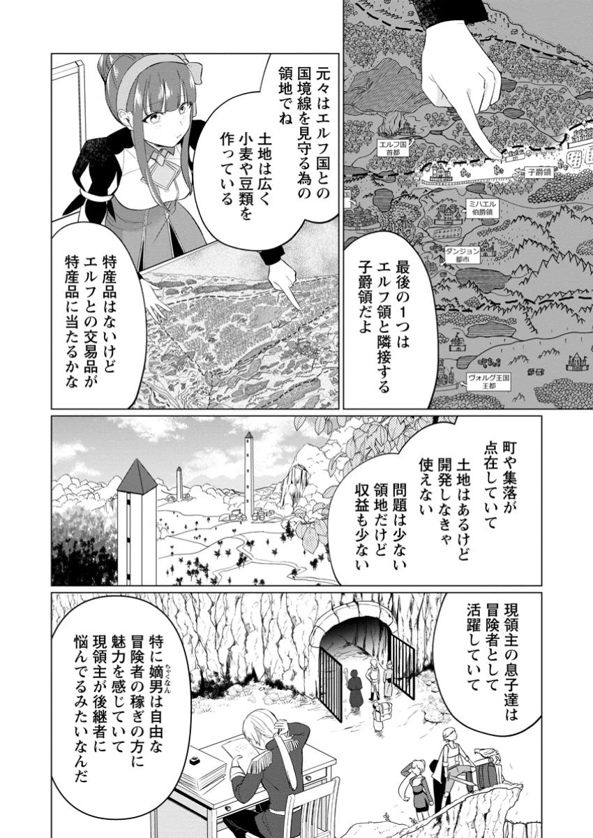 転生先が残念王子だった件 ～今は腹筋１回もできないけど痩せて異世界救います～ 第28.3話 - 7
