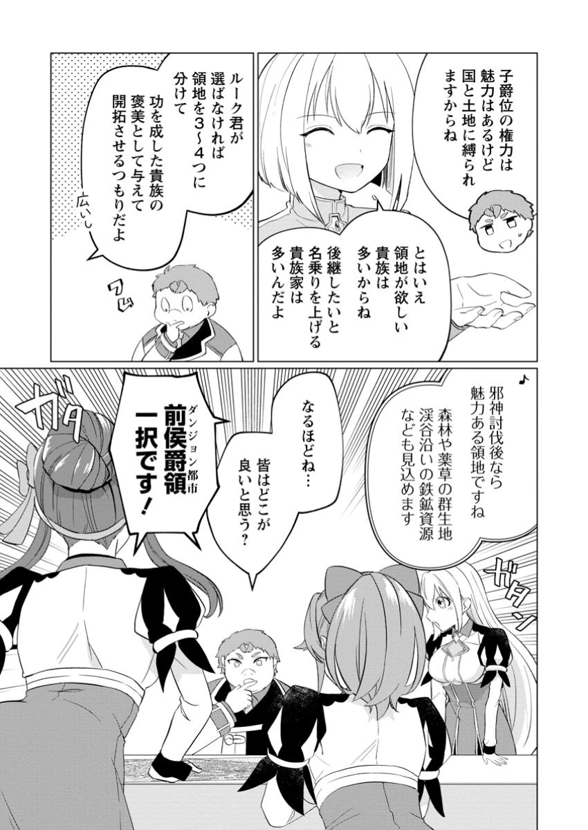 転生先が残念王子だった件 ～今は腹筋１回もできないけど痩せて異世界救います～ 第28.3話 - 8