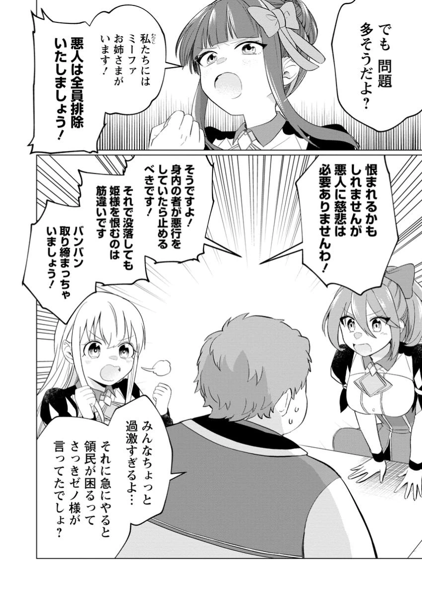 転生先が残念王子だった件 ～今は腹筋１回もできないけど痩せて異世界救います～ 第28.3話 - 9