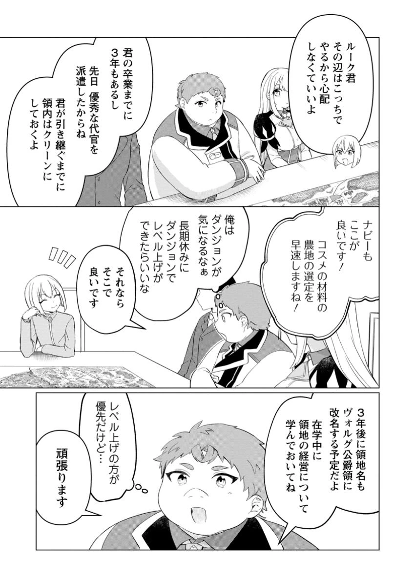 転生先が残念王子だった件 ～今は腹筋１回もできないけど痩せて異世界救います～ 第28.3話 - 10