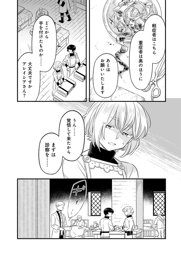 前世聖女だった私は薬師になりました 第13.2話 - 2