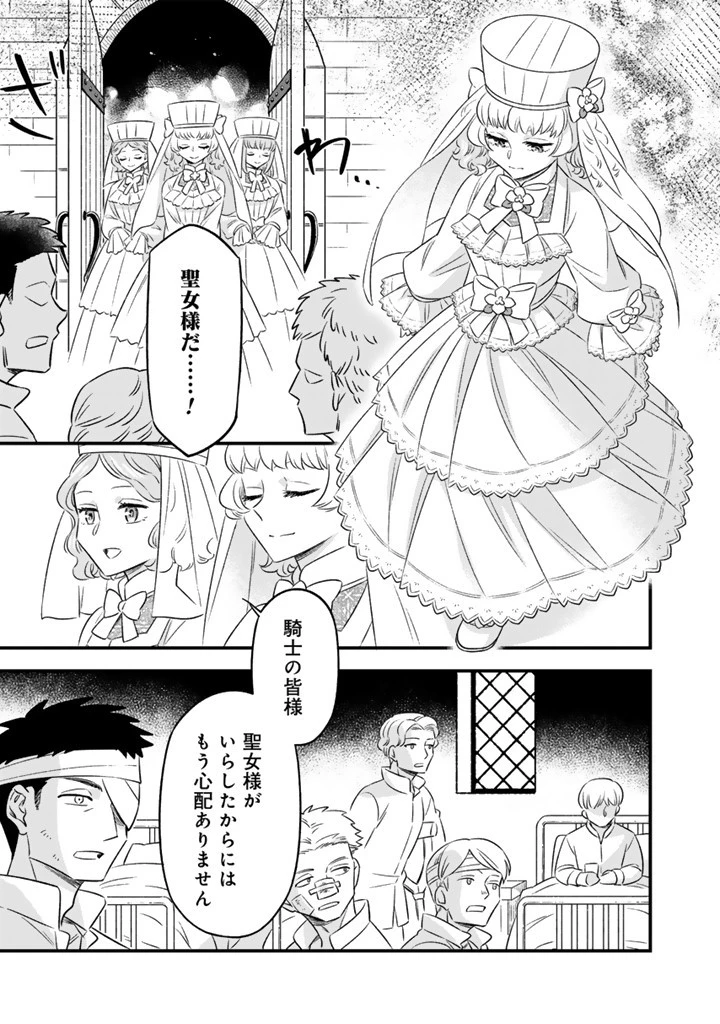 前世聖女だった私は薬師になりました 第13.2話 - 3