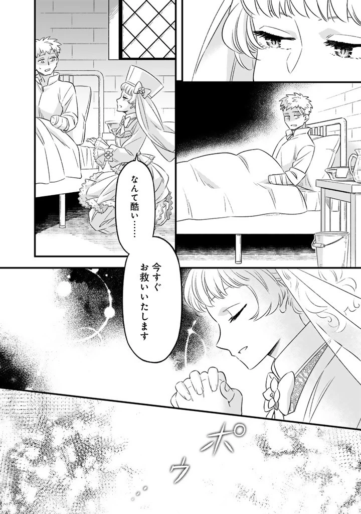 前世聖女だった私は薬師になりました 第13.2話 - 4