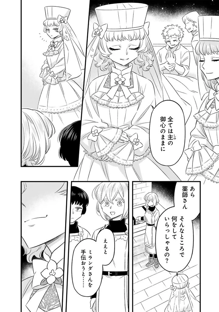 前世聖女だった私は薬師になりました 第13.2話 - 6