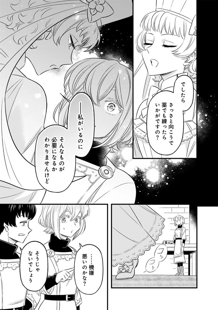 前世聖女だった私は薬師になりました 第13.2話 - 7