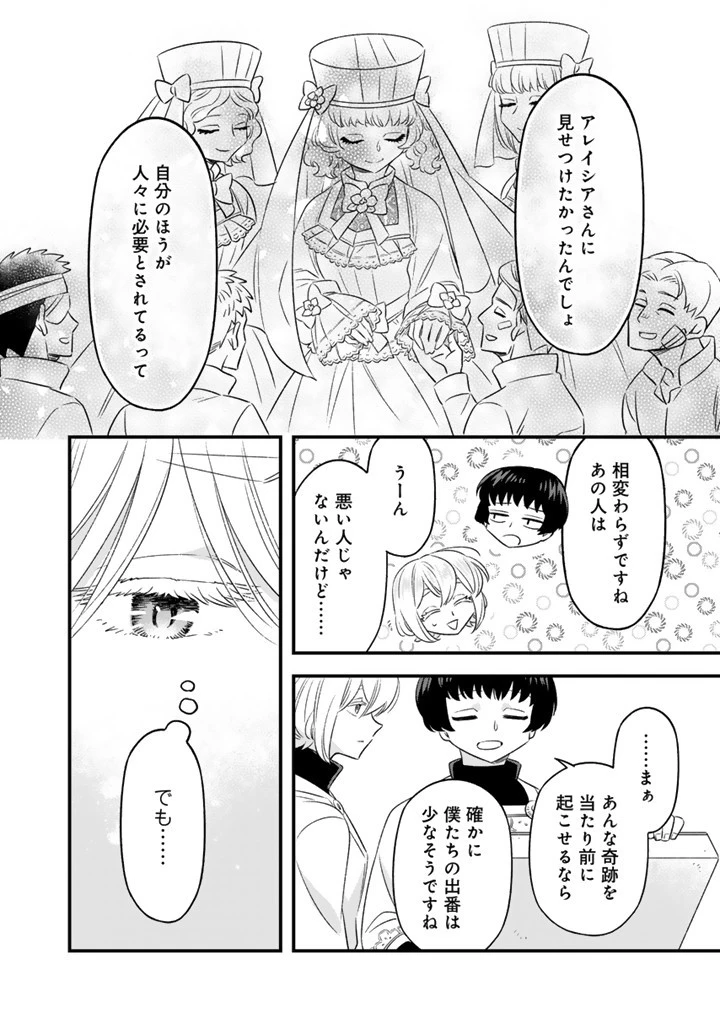 前世聖女だった私は薬師になりました 第13.2話 - 8