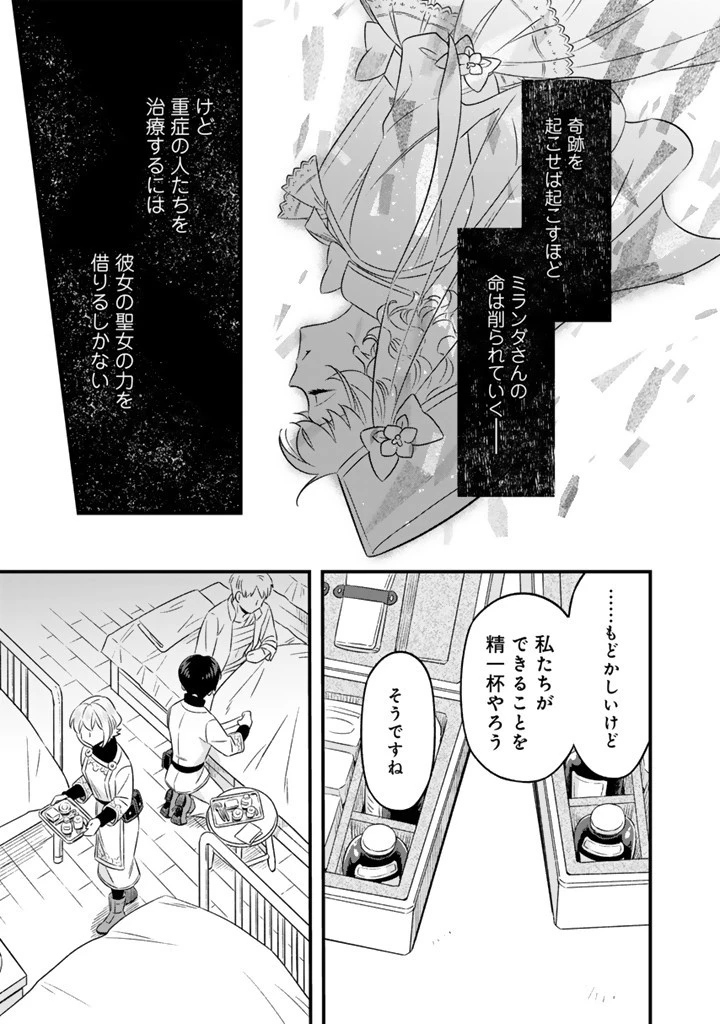 前世聖女だった私は薬師になりました 第13.2話 - 9