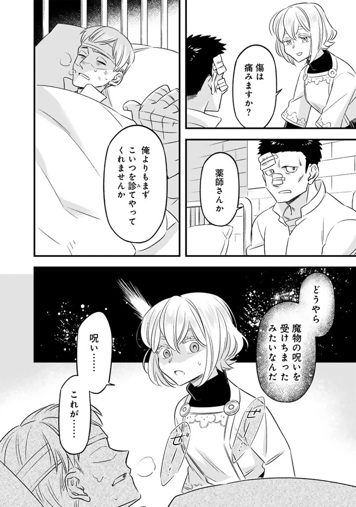 前世聖女だった私は薬師になりました 第13.2話 - 10