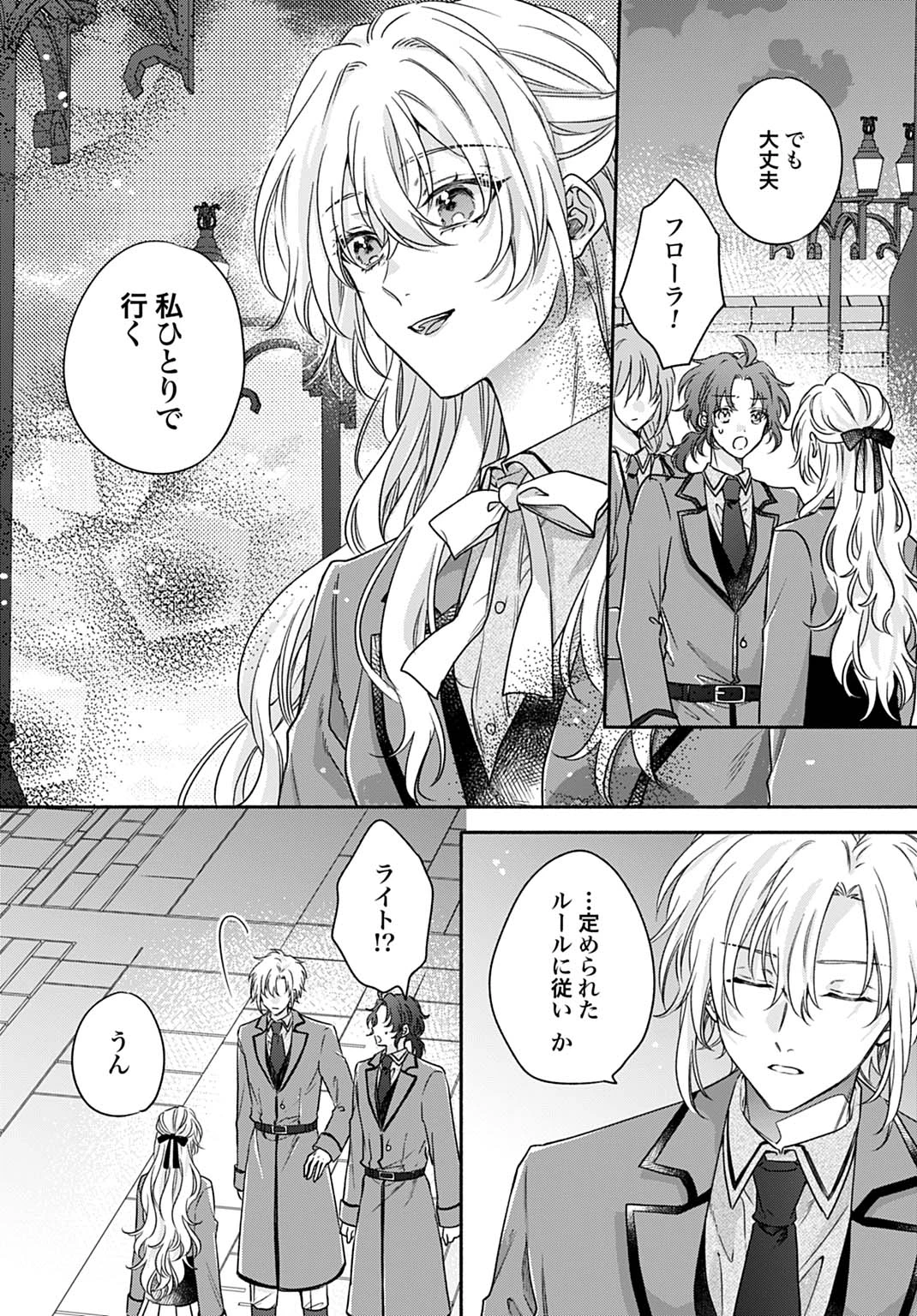 Ijimerare Ko No Akuyaku Reijou Wa Tenseiki 第25.2話 - 2