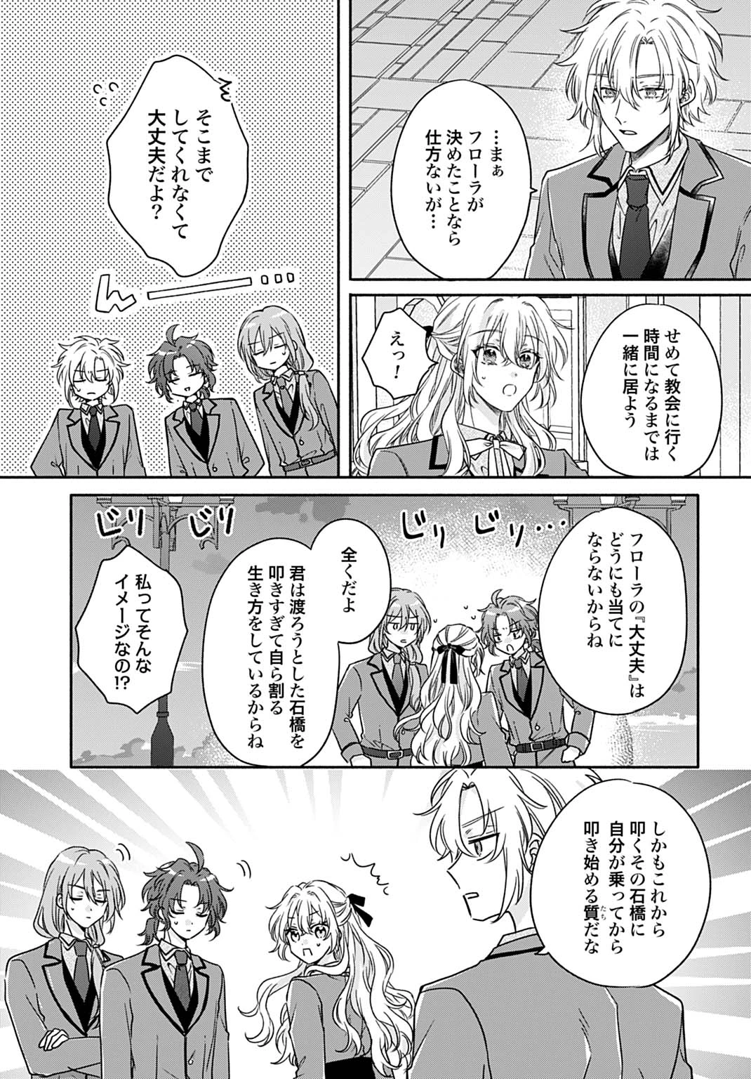 Ijimerare Ko No Akuyaku Reijou Wa Tenseiki 第25.2話 - 3