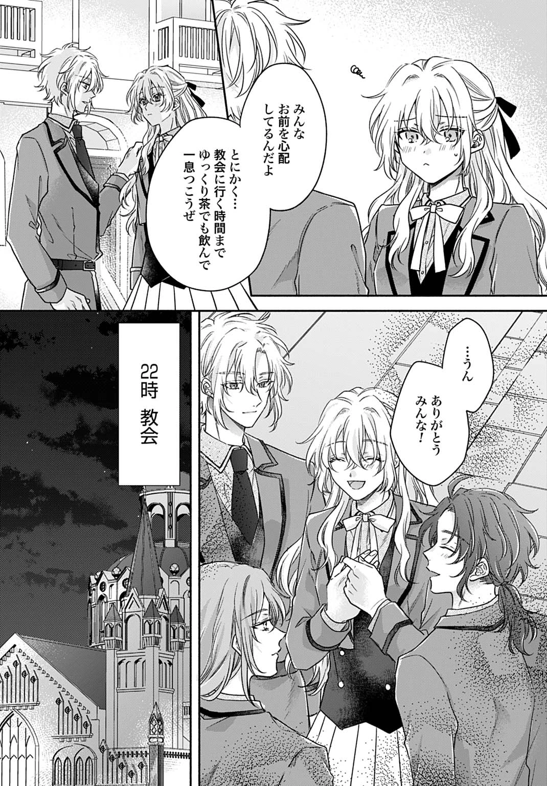 Ijimerare Ko No Akuyaku Reijou Wa Tenseiki 第25.2話 - 4