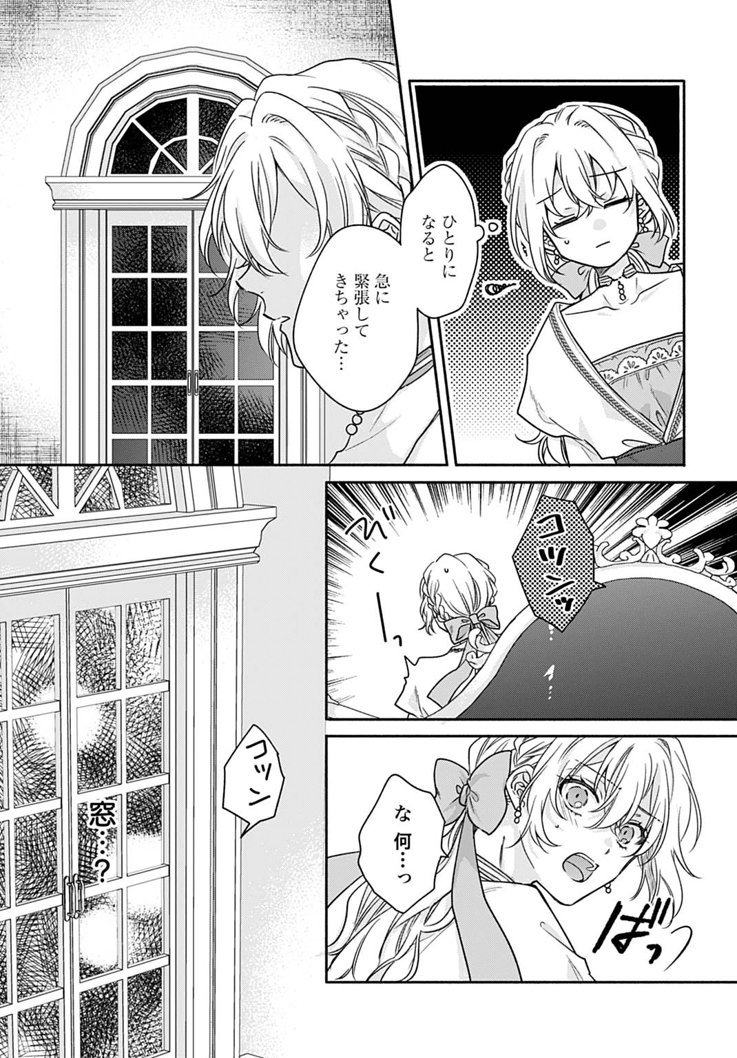 Ijimerare Ko No Akuyaku Reijou Wa Tenseiki 第25.2話 - 7