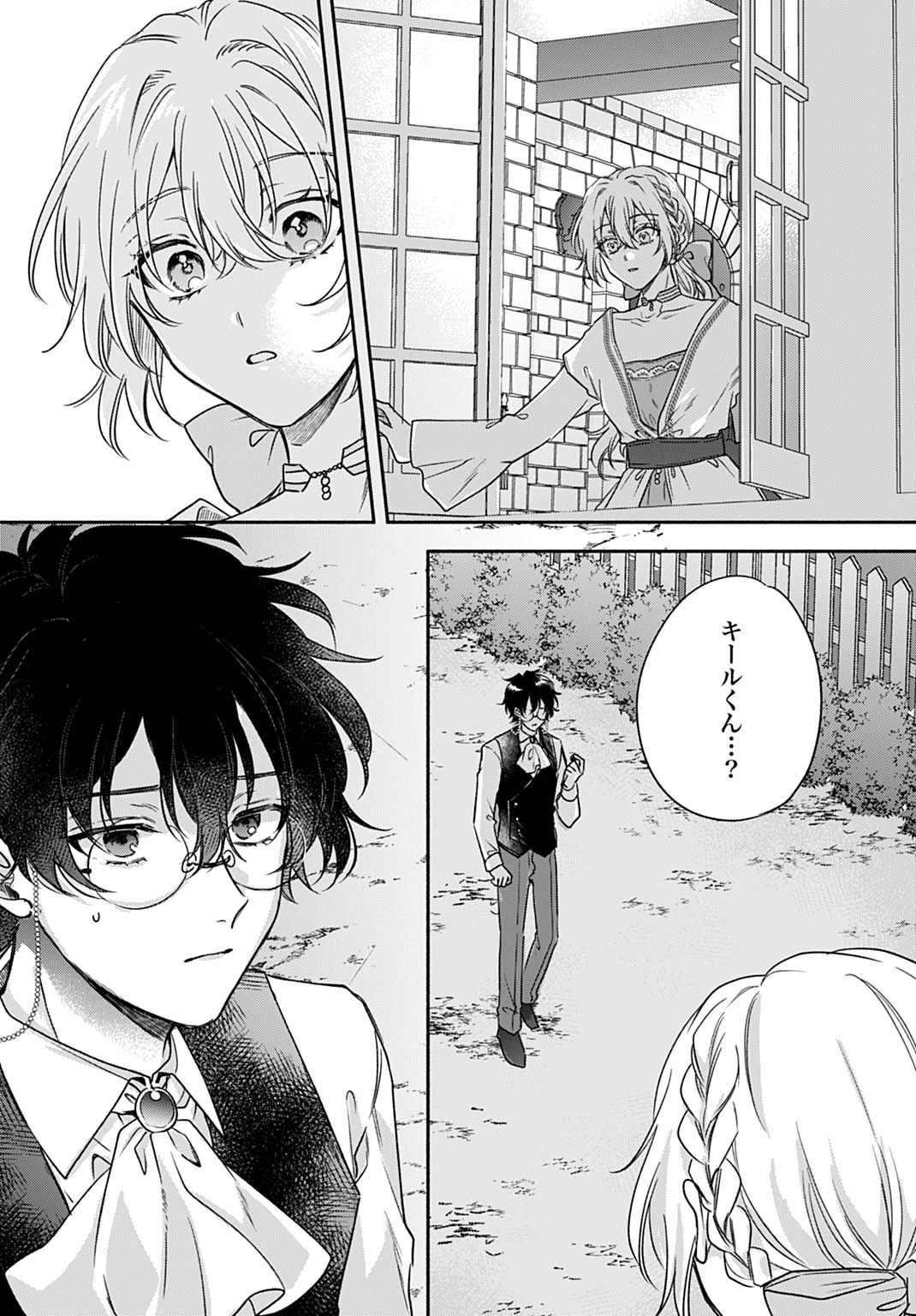 Ijimerare Ko No Akuyaku Reijou Wa Tenseiki 第25.2話 - 8