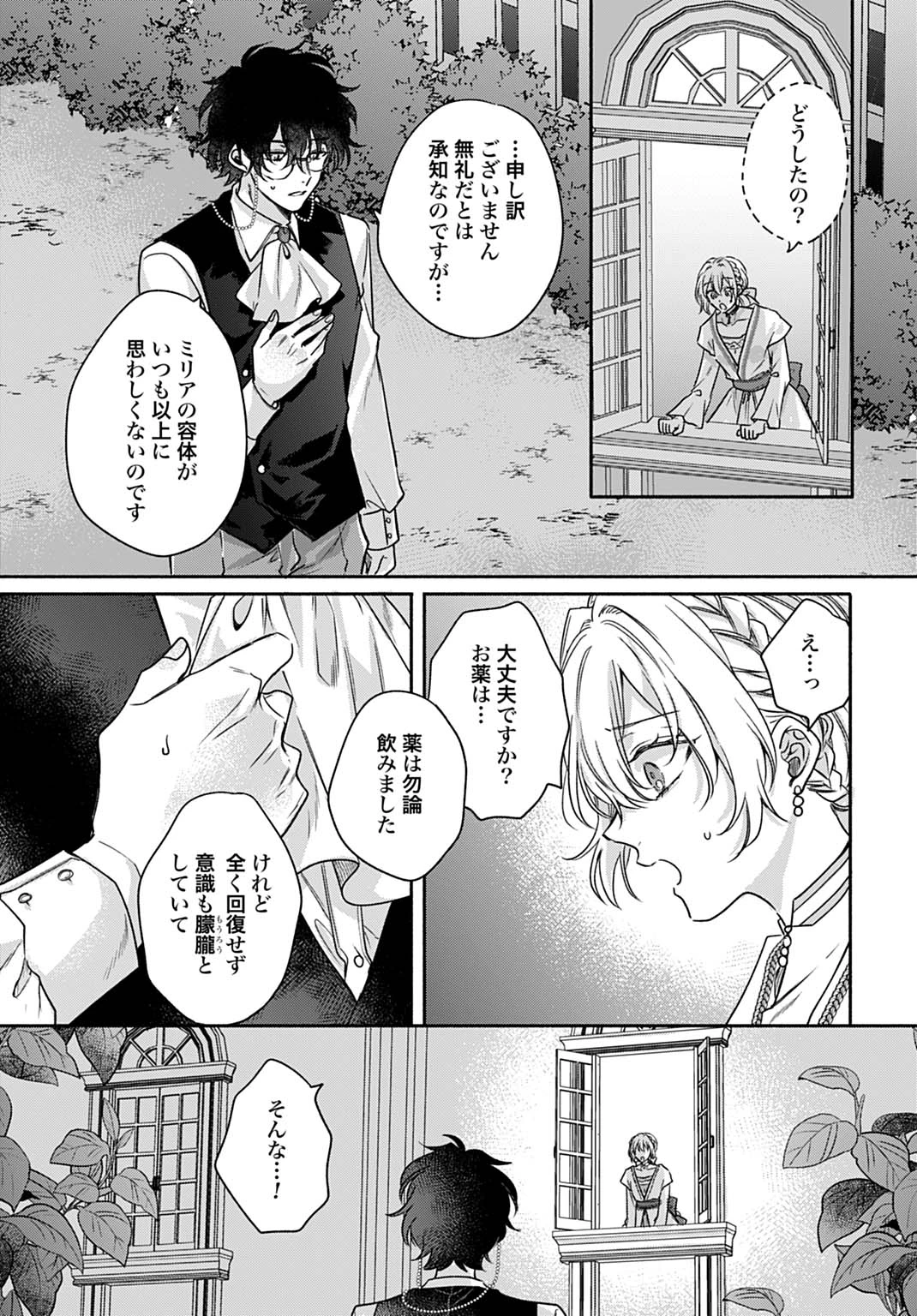 Ijimerare Ko No Akuyaku Reijou Wa Tenseiki 第25.2話 - 9