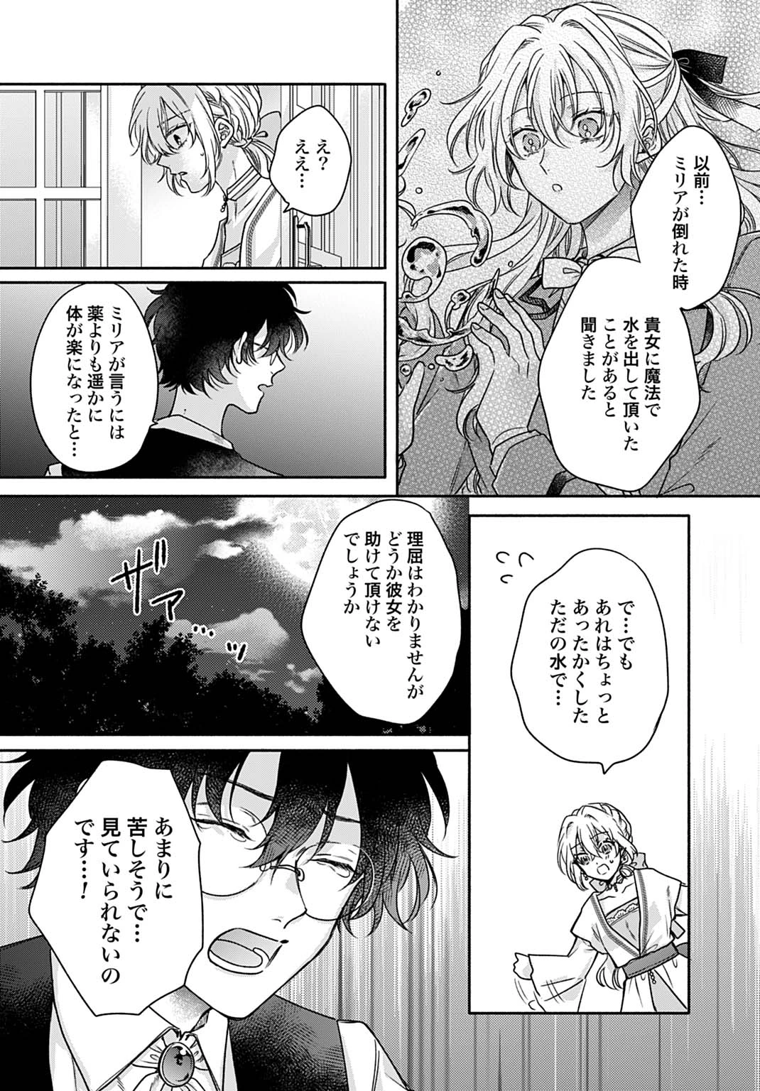 Ijimerare Ko No Akuyaku Reijou Wa Tenseiki 第25.2話 - 10