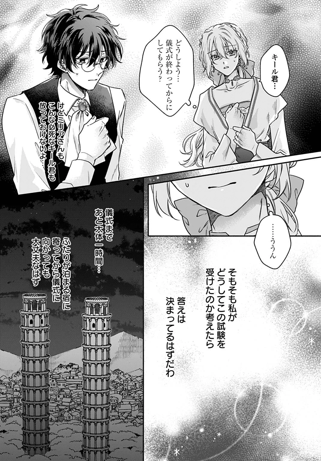 Ijimerare Ko No Akuyaku Reijou Wa Tenseiki 第25.2話 - 11