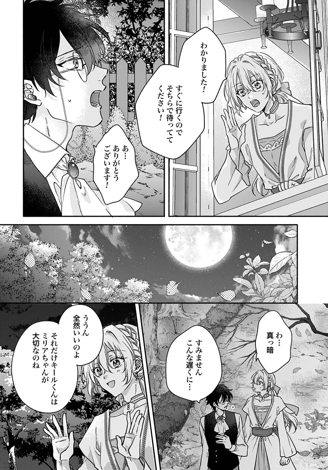 Ijimerare Ko No Akuyaku Reijou Wa Tenseiki 第25.2話 - 12