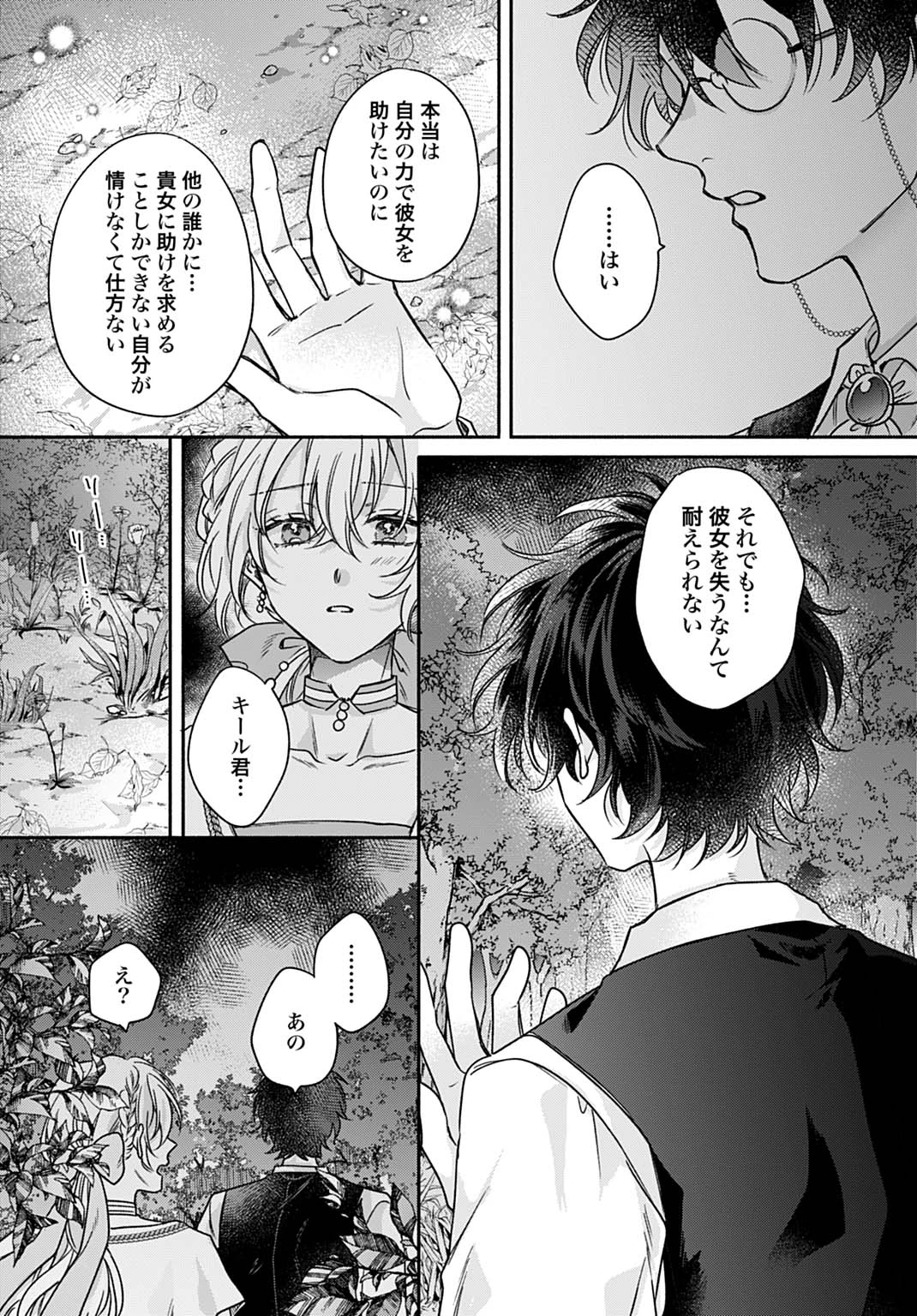 Ijimerare Ko No Akuyaku Reijou Wa Tenseiki 第25.2話 - 13