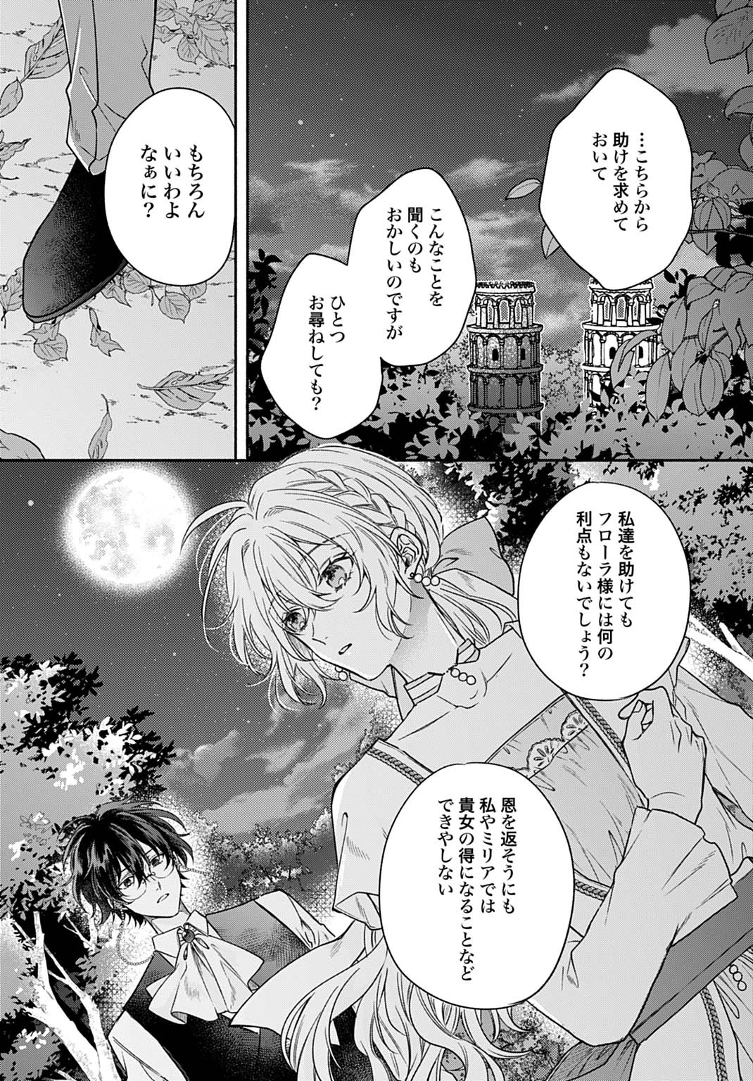 Ijimerare Ko No Akuyaku Reijou Wa Tenseiki 第25.2話 - 14