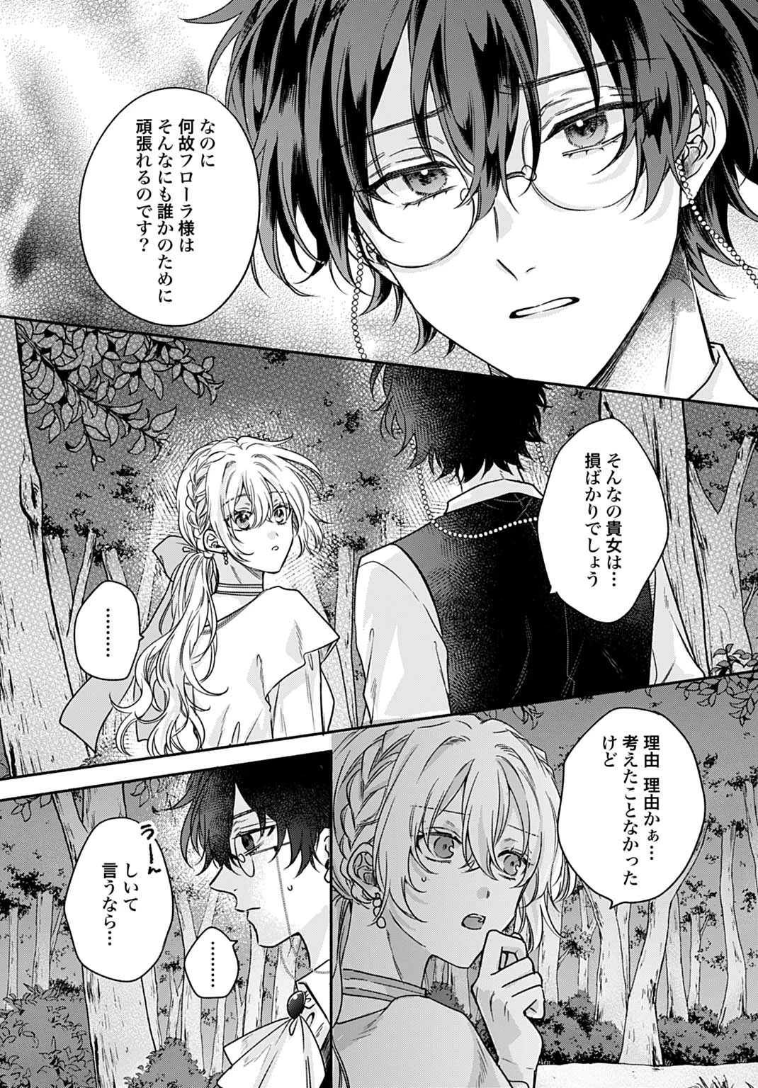 Ijimerare Ko No Akuyaku Reijou Wa Tenseiki 第25.2話 - 15