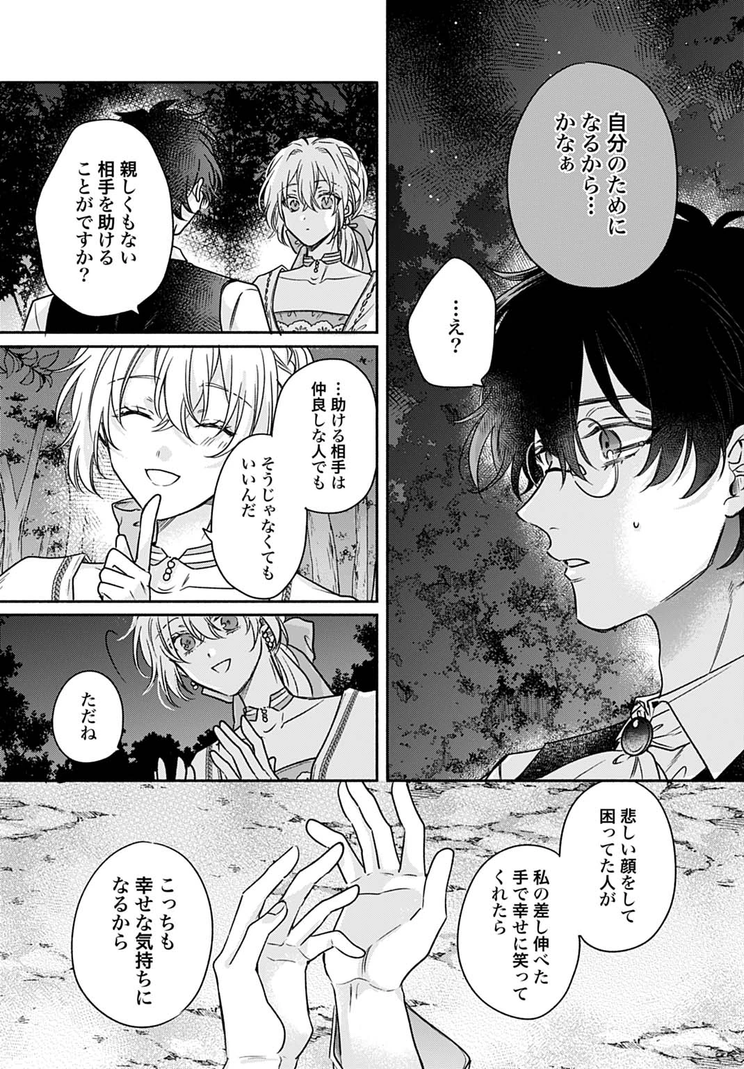 Ijimerare Ko No Akuyaku Reijou Wa Tenseiki 第25.2話 - 16