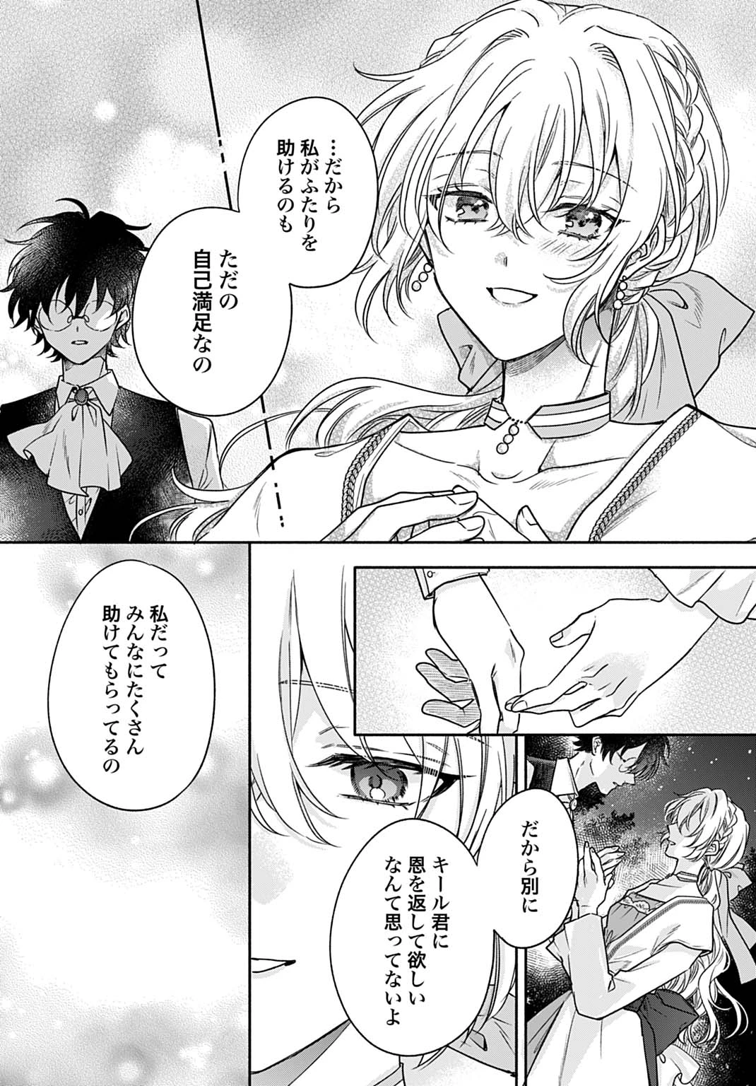 Ijimerare Ko No Akuyaku Reijou Wa Tenseiki 第25.2話 - 17