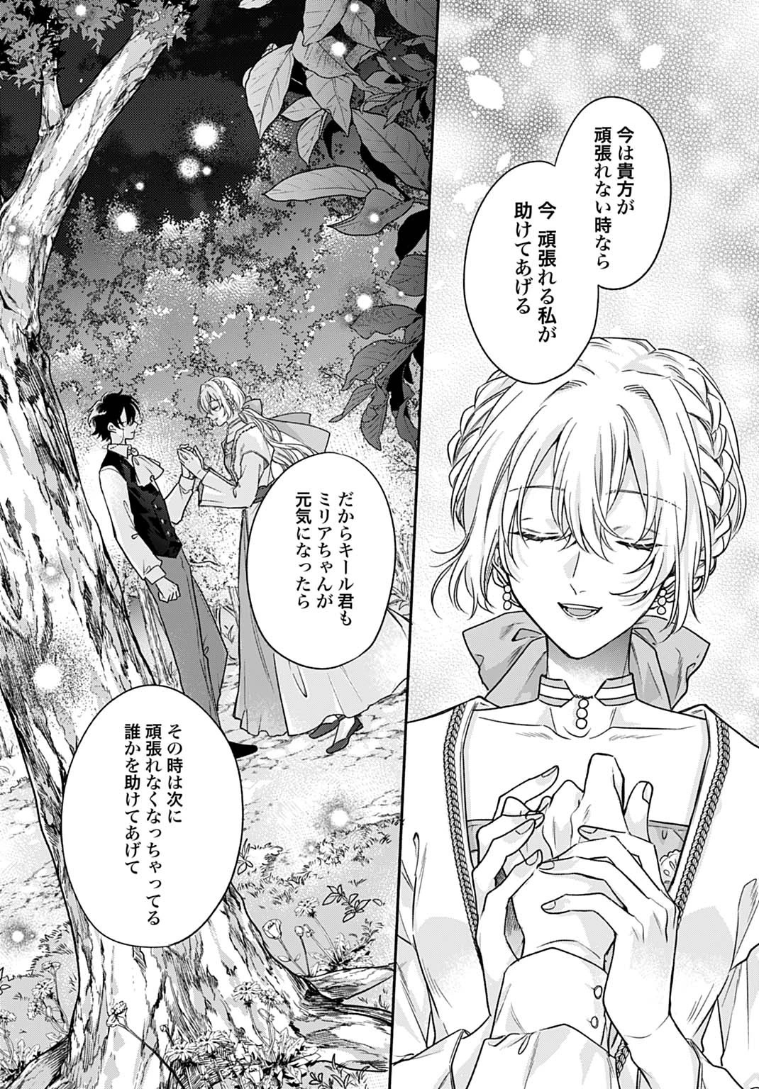 Ijimerare Ko No Akuyaku Reijou Wa Tenseiki 第25.2話 - 18