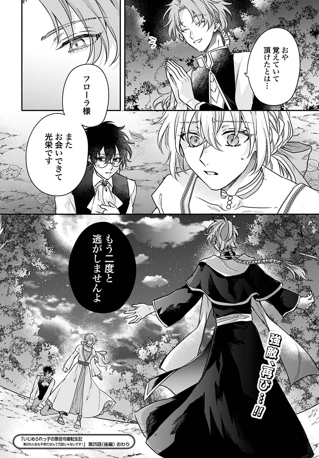 Ijimerare Ko No Akuyaku Reijou Wa Tenseiki 第25.2話 - 22