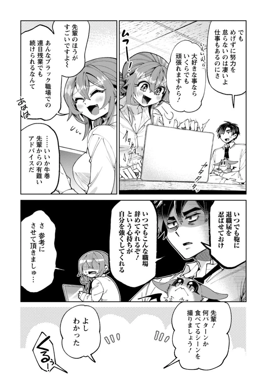 社畜の俺、ドラゴンに懐かれたのでペット配信を始めます～チビッ子ドラゴンとモンスター牧場ライフ～ 第2.3話 - 1