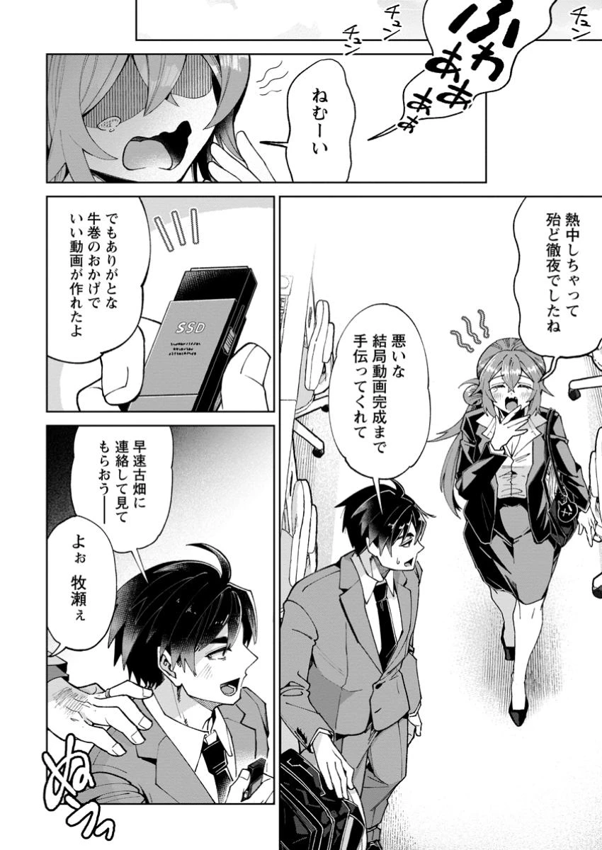 社畜の俺、ドラゴンに懐かれたのでペット配信を始めます～チビッ子ドラゴンとモンスター牧場ライフ～ 第2.3話 - 2
