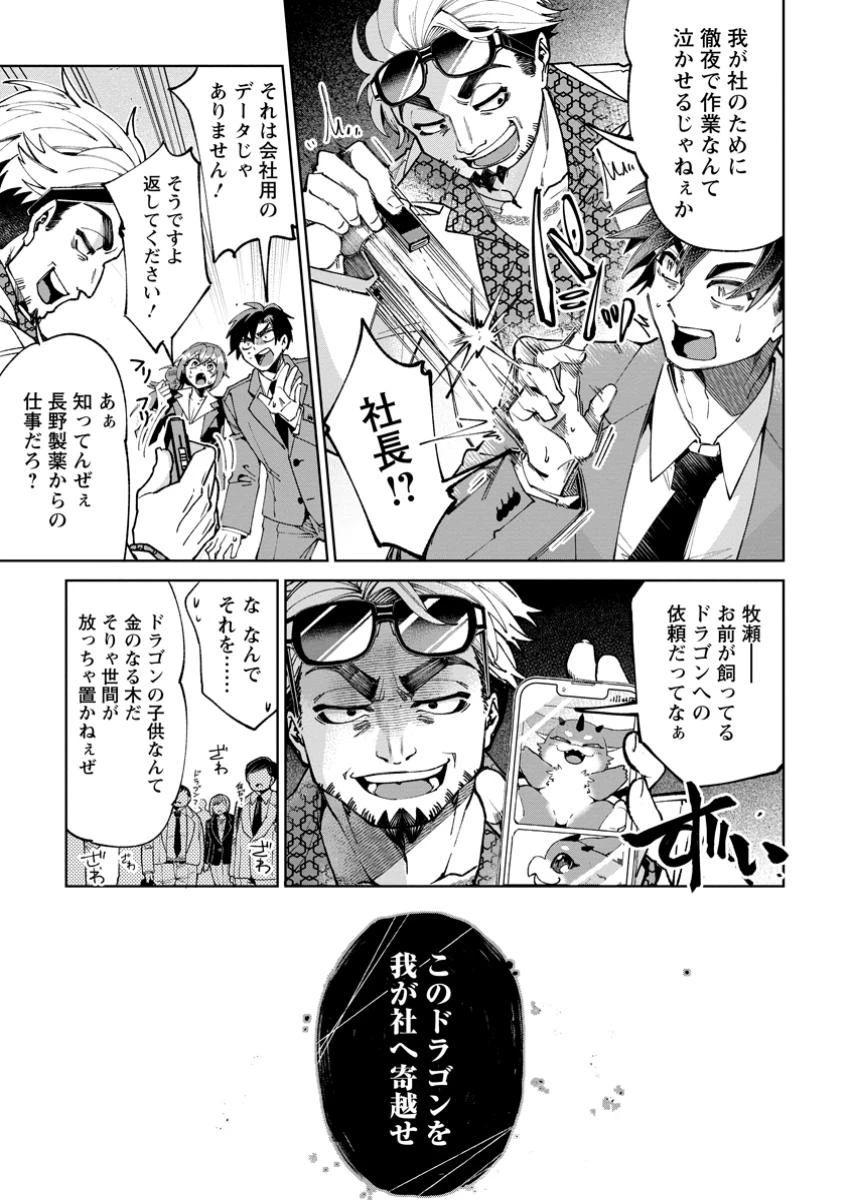 社畜の俺、ドラゴンに懐かれたのでペット配信を始めます～チビッ子ドラゴンとモンスター牧場ライフ～ 第2.3話 - 3