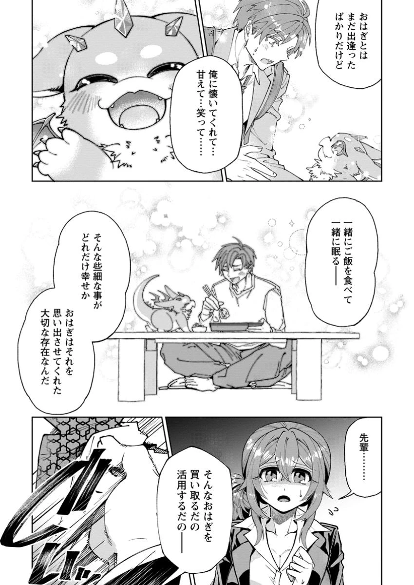社畜の俺、ドラゴンに懐かれたのでペット配信を始めます～チビッ子ドラゴンとモンスター牧場ライフ～ 第2.3話 - 5
