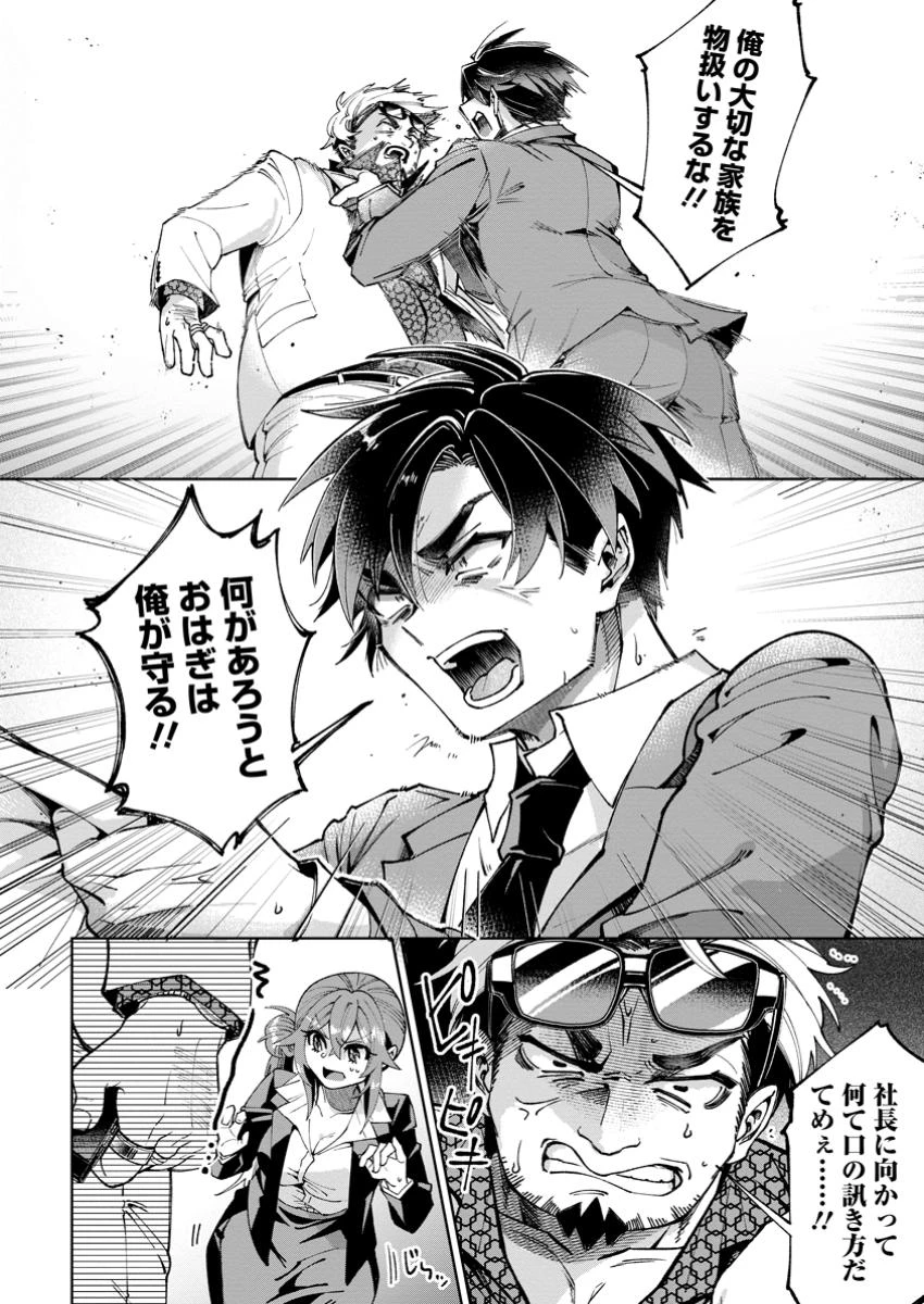 社畜の俺、ドラゴンに懐かれたのでペット配信を始めます～チビッ子ドラゴンとモンスター牧場ライフ～ 第2.3話 - 6