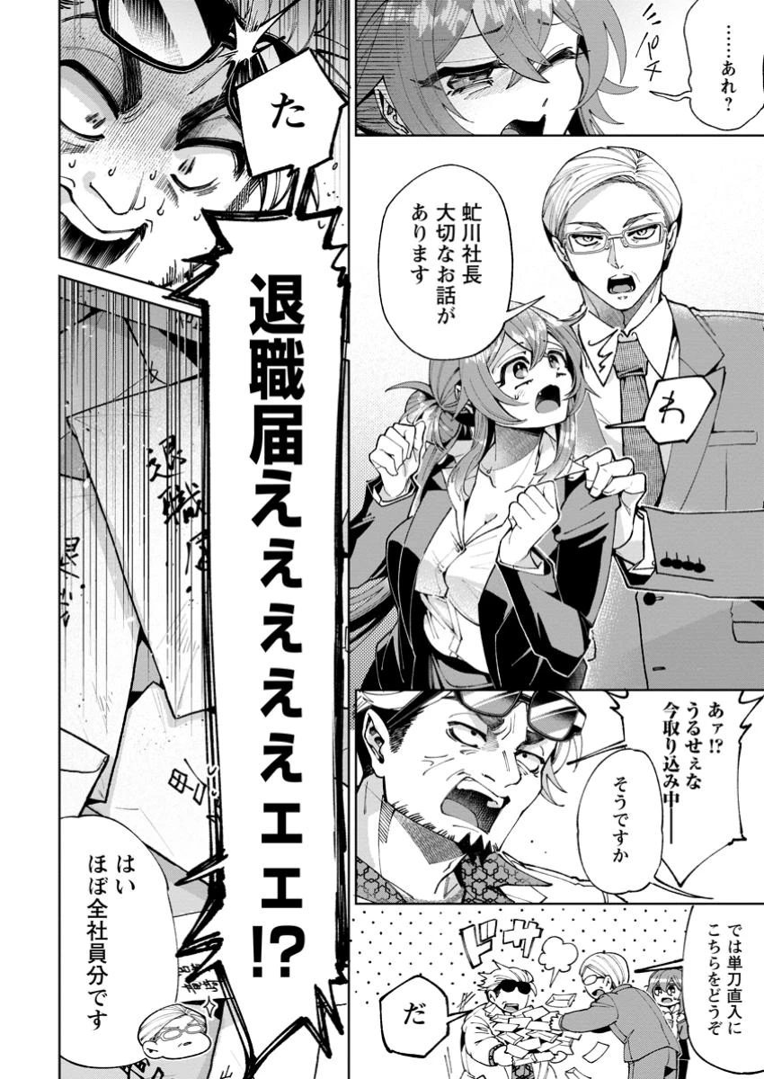 社畜の俺、ドラゴンに懐かれたのでペット配信を始めます～チビッ子ドラゴンとモンスター牧場ライフ～ 第2.3話 - 8