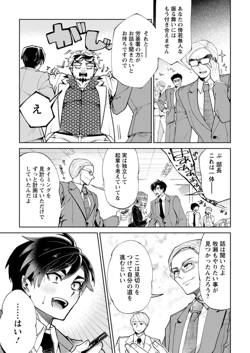 社畜の俺、ドラゴンに懐かれたのでペット配信を始めます～チビッ子ドラゴンとモンスター牧場ライフ～ 第2.3話 - 9