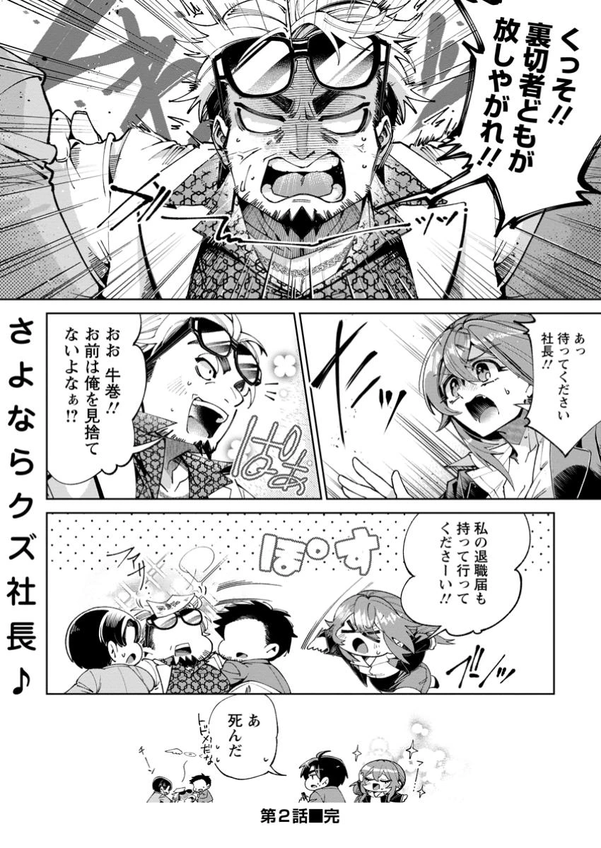 社畜の俺、ドラゴンに懐かれたのでペット配信を始めます～チビッ子ドラゴンとモンスター牧場ライフ～ 第2.3話 - 10