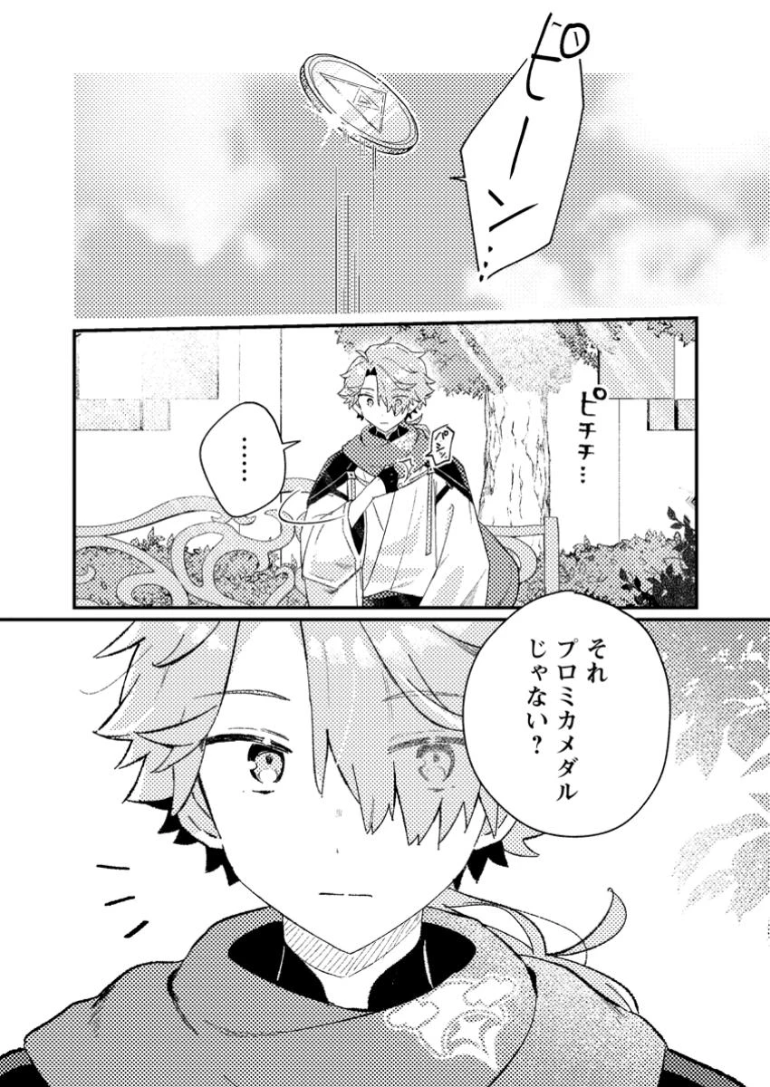 異世界商人 スキルを駆使して、悠々自適なお金持ちスローライフを送ります 第6.1話 - 2