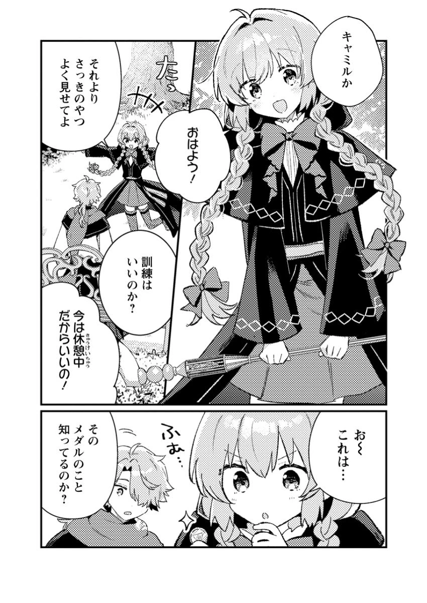 異世界商人 スキルを駆使して、悠々自適なお金持ちスローライフを送ります 第6.1話 - 3