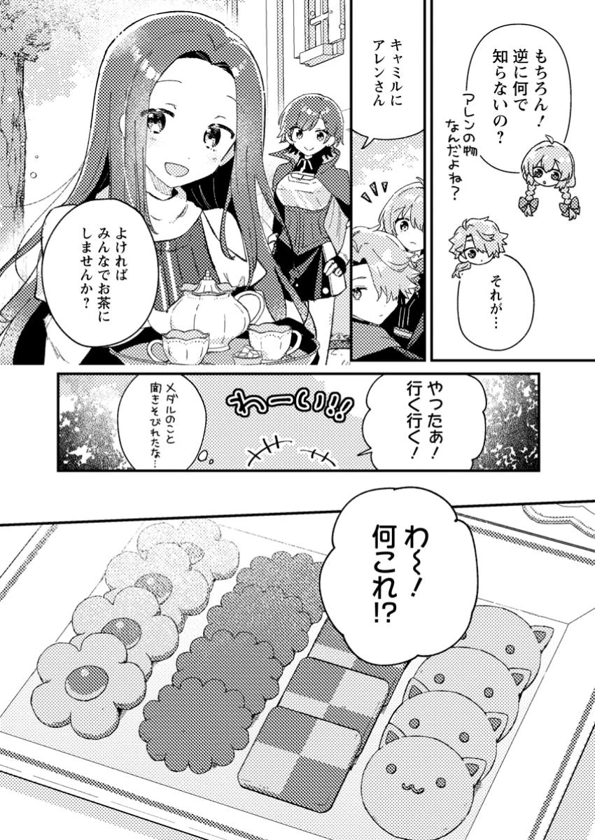 異世界商人 スキルを駆使して、悠々自適なお金持ちスローライフを送ります 第6.1話 - 4