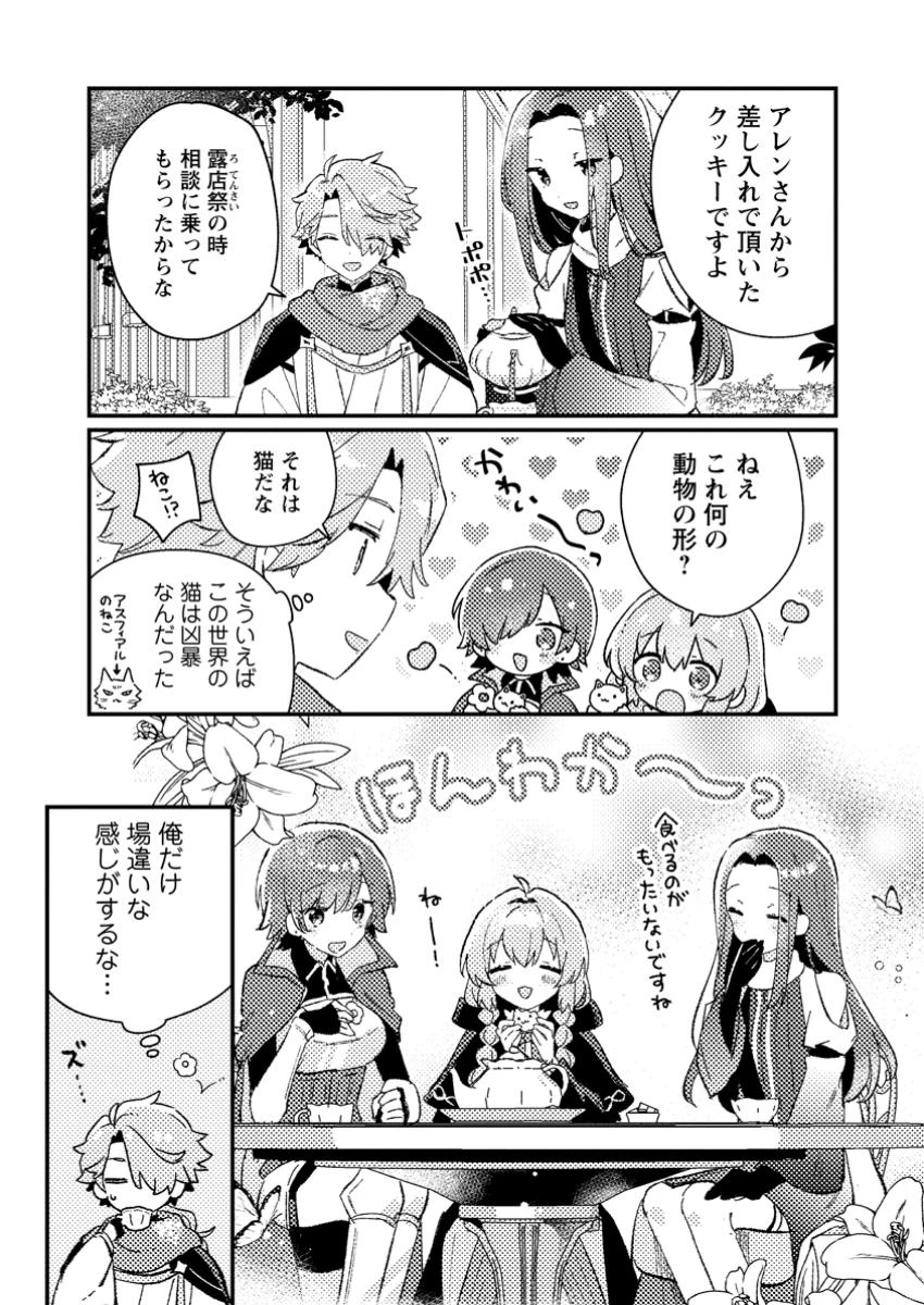 異世界商人 スキルを駆使して、悠々自適なお金持ちスローライフを送ります 第6.1話 - 5