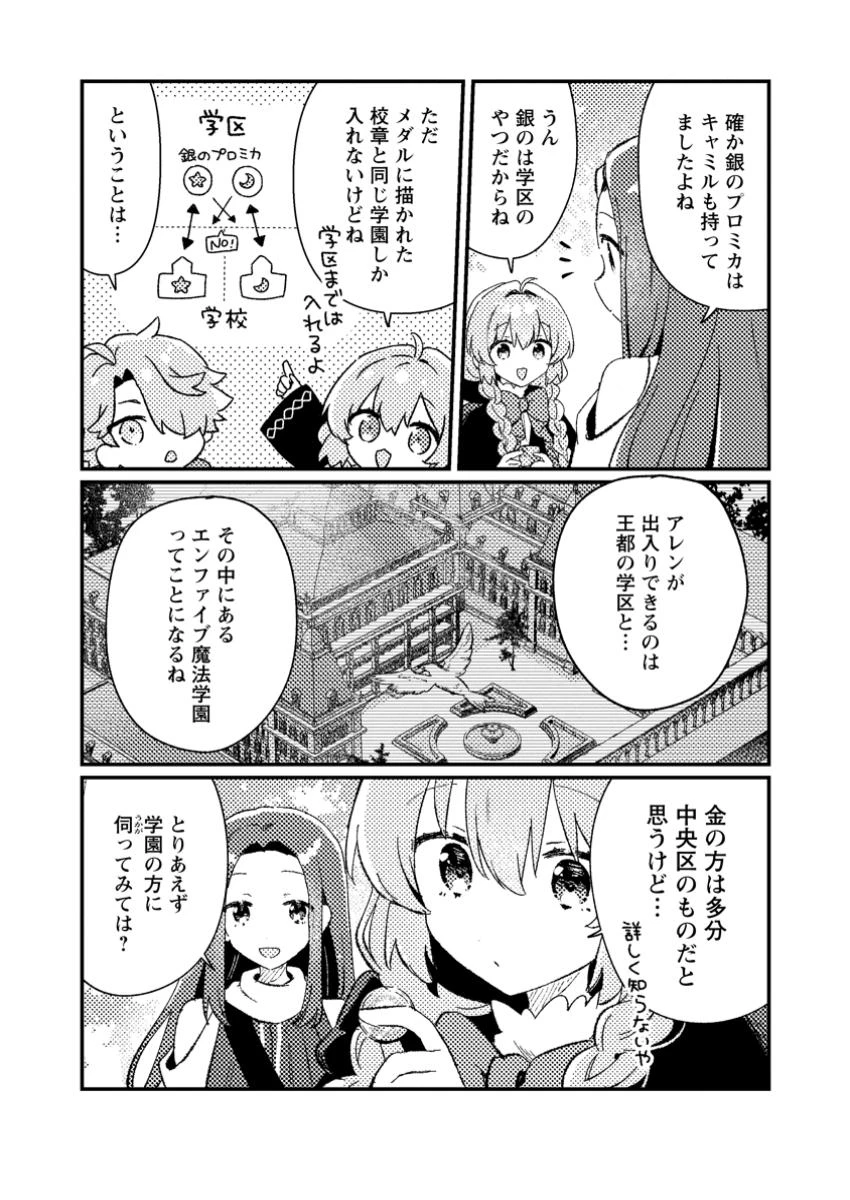 異世界商人 スキルを駆使して、悠々自適なお金持ちスローライフを送ります 第6.1話 - 8