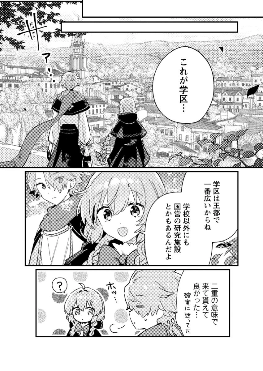 異世界商人 スキルを駆使して、悠々自適なお金持ちスローライフを送ります 第6.1話 - 10