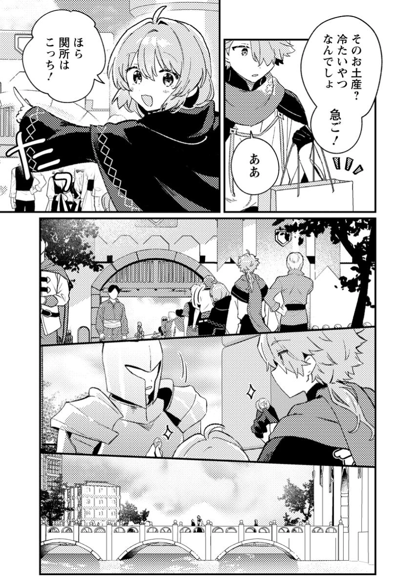 異世界商人 スキルを駆使して、悠々自適なお金持ちスローライフを送ります 第6.1話 - 11