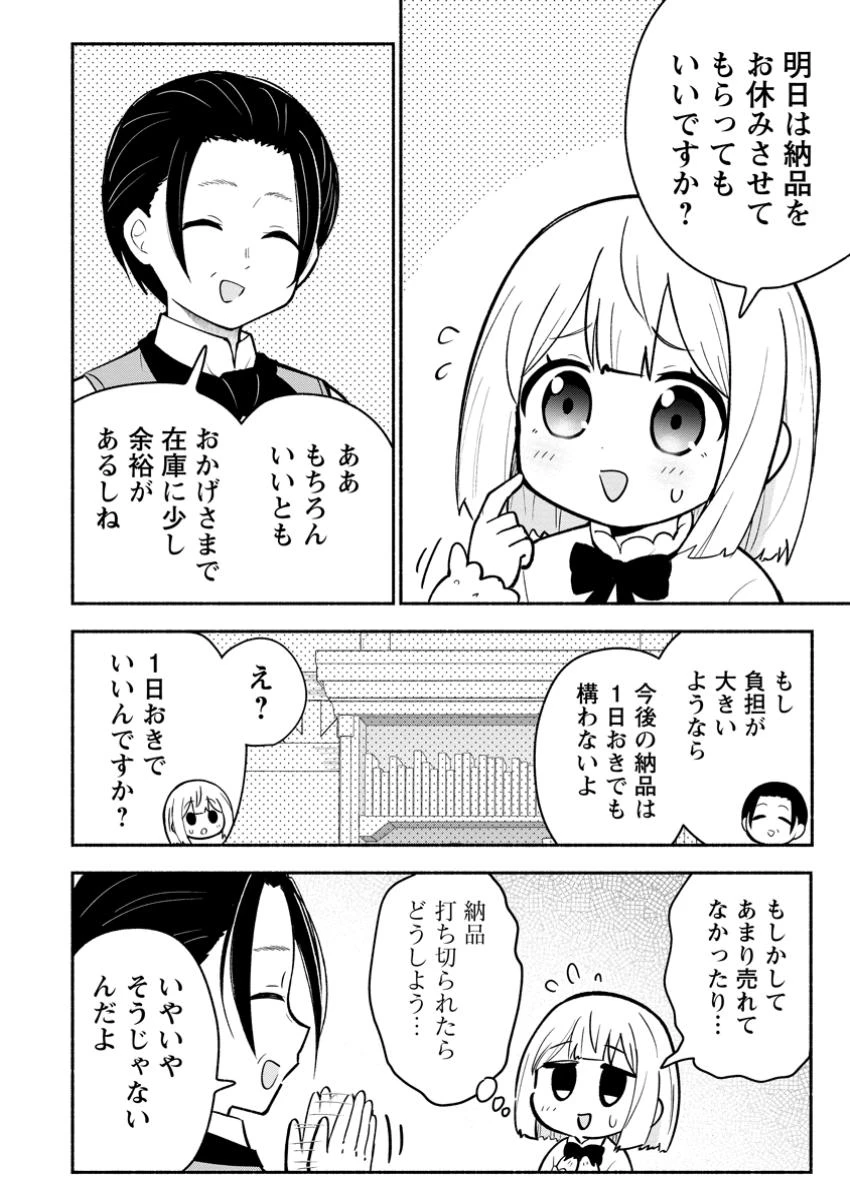 異世界のおチビちゃんは今日も何かを創り出す～スキル【想像創造】で目指せ成り上がり!～ 第10.1話 - 2