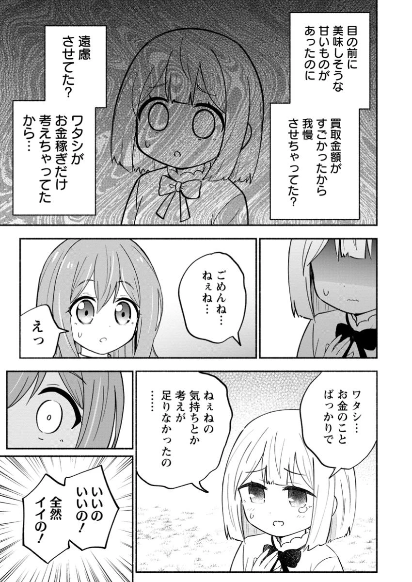 異世界のおチビちゃんは今日も何かを創り出す～スキル【想像創造】で目指せ成り上がり!～ 第10.1話 - 9