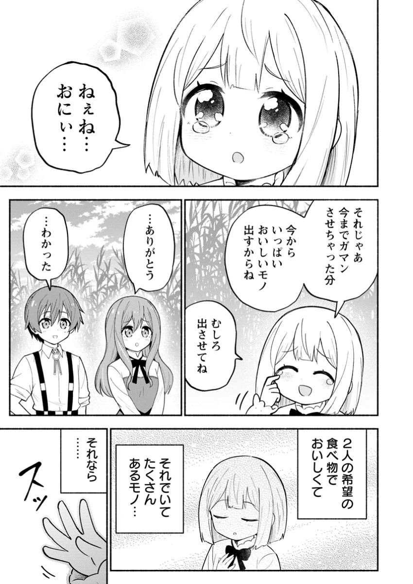 異世界のおチビちゃんは今日も何かを創り出す～スキル【想像創造】で目指せ成り上がり!～ 第10.1話 - 11