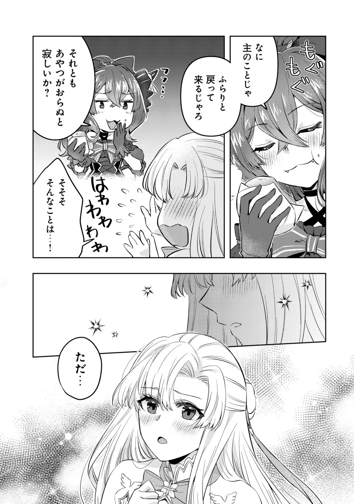 転生したラスボスは異世界を楽しみます 第13話 - 4