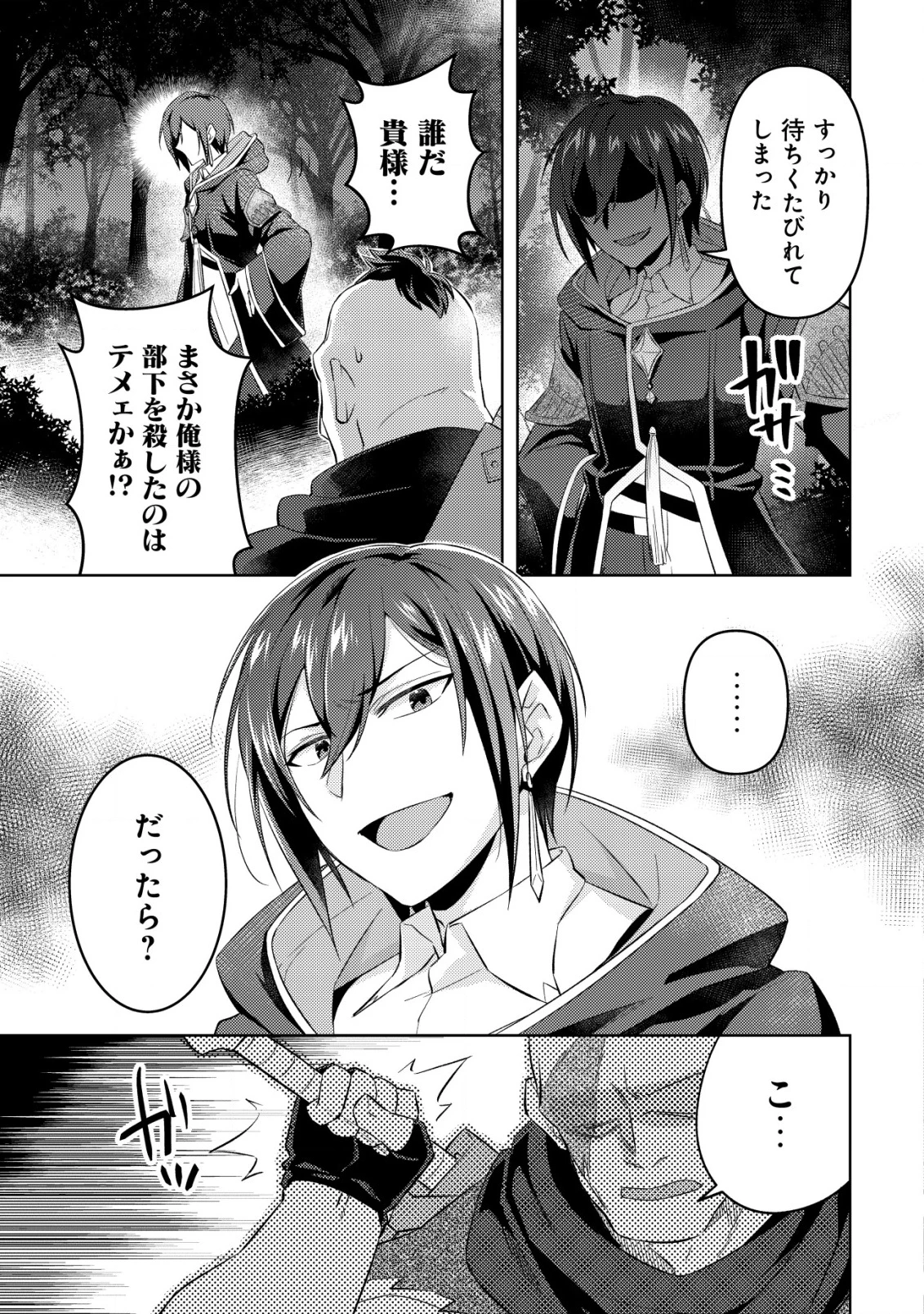 転生したラスボスは異世界を楽しみます 第13話 - 6