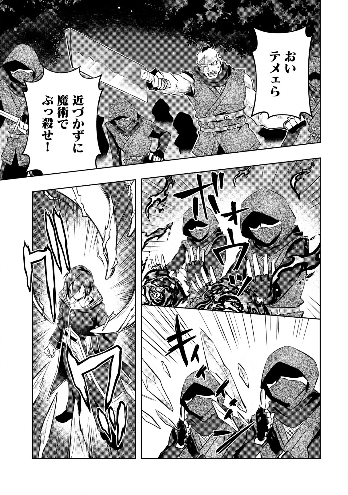 転生したラスボスは異世界を楽しみます 第13話 - 10