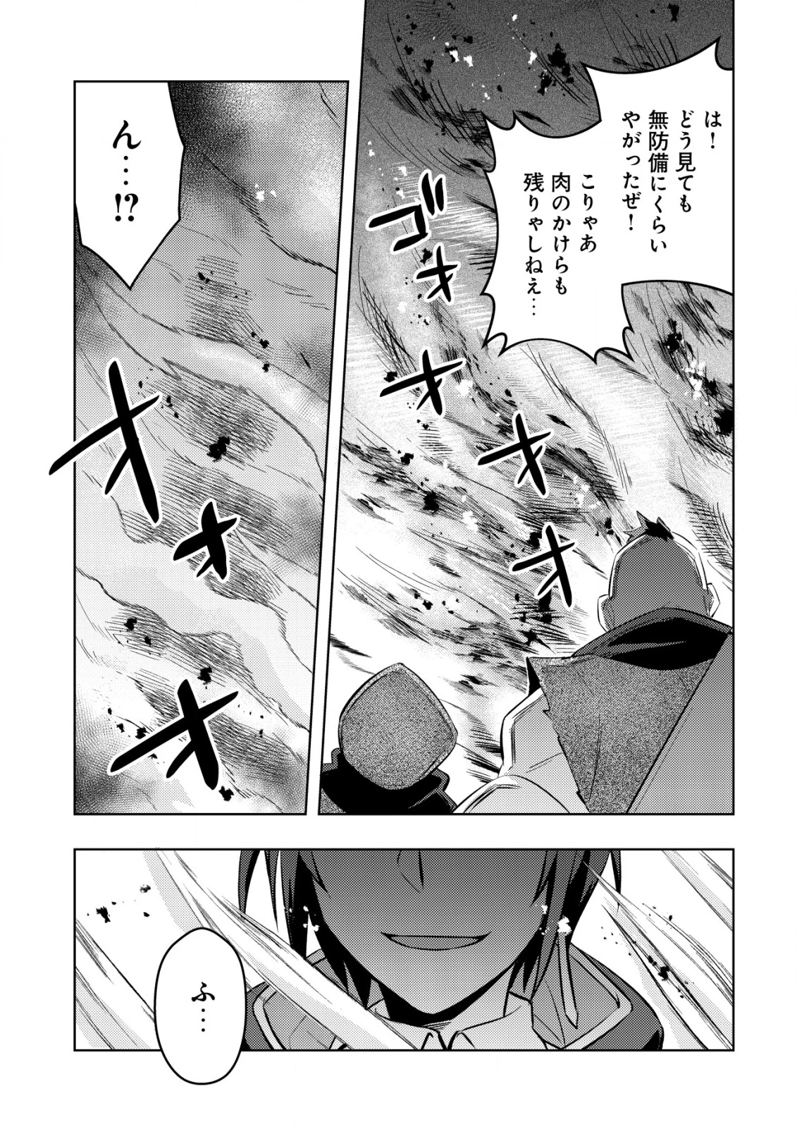 転生したラスボスは異世界を楽しみます 第13話 - 12